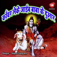 Mara Chilam Me Dam Ho Baba Sujeet Sargam Song Download Mp3