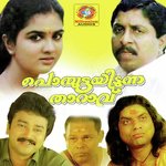 Kunnimani Cheppu K. S. Chithra Song Download Mp3