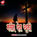 Yeshu Hai Sacha Gadaria Bro. Roopak Song Download Mp3