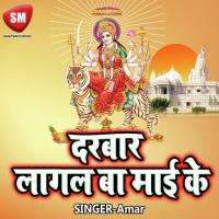 Aaja Maa Ke Betwa Se Amar Song Download Mp3