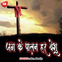 Jag Ke Palan Har Yeshu Bro. Deelip Song Download Mp3