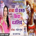 Baba Yau Damru Gambhira Gunjan Song Download Mp3