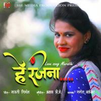 Hey Ranjana Ganesh Wadekar Song Download Mp3