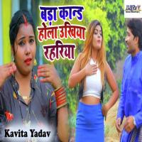 Bada Kand Hola Ukhiya Rahariya Kavita Yadav Song Download Mp3