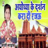 Ayodhya Ke Darshan Kra Di Rajau Arti Bhardwaj Song Download Mp3