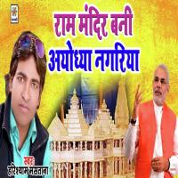 Ram Mandir Bani Ayodhya Nagriya Harishyam Mastana Song Download Mp3