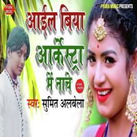 Aail Biya Arkestra Me Nache Sumit Albela Song Download Mp3