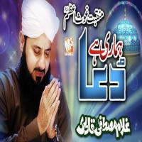 Hamari Hai Dua Hafiz Ghulam Mustafa Qadri Song Download Mp3