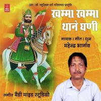 Khamma Khamma Thane Ghani Mahender Bhargav Song Download Mp3