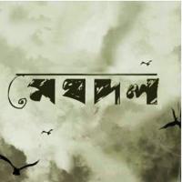 Kumari Meghdol Song Download Mp3