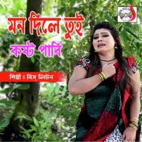 Mon Dile Tui Kosto Pabi 04 Miss Liton Song Download Mp3