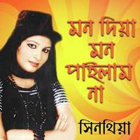 Sona Bondhu Hoilo Na Amar Sinthiya Akter Song Download Mp3