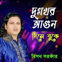 Ural Diya Jabe Pakhi Ripon Sorkar Song Download Mp3