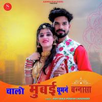 Chalo Mumbai Ghumne Bannsa Jyoti Sen,Mukesh Choudhary Song Download Mp3