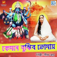 Kemone Bujhibo Tomai Sima Roy Song Download Mp3