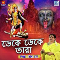 Deke Deke Tara Sima Roy Song Download Mp3