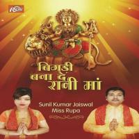 Maiya Seerawali Miss Rupa,Sunil Kumar Jaiswal Song Download Mp3