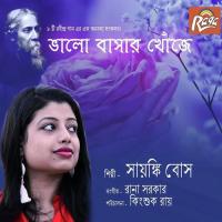 Khela Ghar Sayanki Bose Song Download Mp3