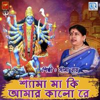 Shyama Maa Ki Amar Kalo Re Sima Roy Song Download Mp3