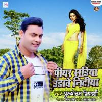 Piyar Sadiya Udawe Nindiya Purushottam Priyadarshi Song Download Mp3