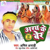 Aragh Ke Beri RK Nishad Song Download Mp3