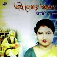 Gramchara Oi Usosree Bose Song Download Mp3