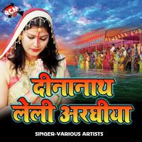 Dedi Darsanwa Ye Dina Nath Suraj Jaiswal Song Download Mp3