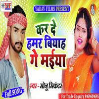 Kar De Hamar Biyah Ge Maiya Sonu Sikandar Song Download Mp3