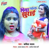 Piya Gaila Jhurai Manichand Kumar Song Download Mp3