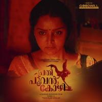 Eninna Enithenna P. Jayachandran,Abhaya Hiranmayi Song Download Mp3