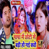 Papa Mai Chhoti Se Badi Suraj Yadav Song Download Mp3