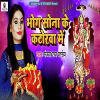 Bhog Sona Bhog Sona Ke Katorwa Me Shiv Kumar Song Download Mp3