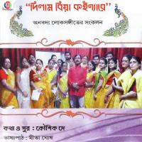 Gumre Kande Poran Amar Minu,Sayantan,Gayatri,Anju,Dola,Nabomita,Mita Ghosh,Chandana,Banani,Seema,Abhijeet,Anjali,Rakhi,Alpana,Ruma,Antara,Ankita,Anindita,Nilotpal Song Download Mp3