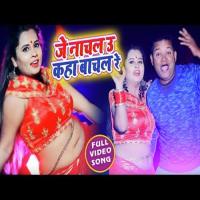 Je Nachal U Kahan Bachal Re Pintu Lal Yadav Song Download Mp3