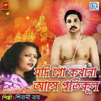 Jodi Go Kakhono Ase Pratikul Shibani Roy Song Download Mp3