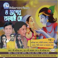 O Guner Kanai He Achintya Das Song Download Mp3