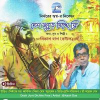 Aamar Chele Jedin Bikash Das Song Download Mp3