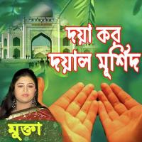 Murshid Porosh Roton Mukta Akter Song Download Mp3