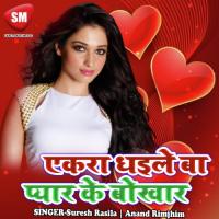 Ekra Dhaile Ba Pyar Ke Bokhar Niranjan Nirala Song Download Mp3