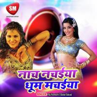 Betiya Me Bat Bhail Gunjan Singh Song Download Mp3