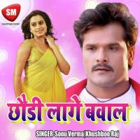 E Chhauri Lagai Chhe Bawal Bin Parda Ke Suraj Kumar Song Download Mp3