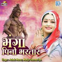 Bhanga Pino Bhartar Ashok Mavar,Manju Chanwariya Song Download Mp3