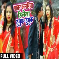 Patar Kamariya Hilela Thumuk Thumuk Sunil Shubh Song Download Mp3