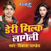 Dairy Milk Lageli Vikas Pandey,Shalini Dubey Song Download Mp3