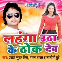 Dalb Jab Belanawa Suraj Singh,Mamta Ravat,Shalini Dubey Song Download Mp3