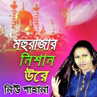 Dewan Mohuraja Neu Sahana Song Download Mp3