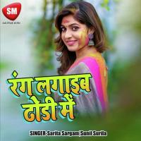 Holiya Me Bigral Ba Mood Re Sunil Surila Song Download Mp3