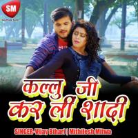 Tora Didi Ke Bhatar Lagab Re Vijay Bihari Song Download Mp3