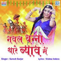 Naval Banna Thare Byav Mein Suresh Gurjar Song Download Mp3