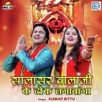 Salasar Balaji Ke Dhhok Lagawanga Kumar Bittu Song Download Mp3